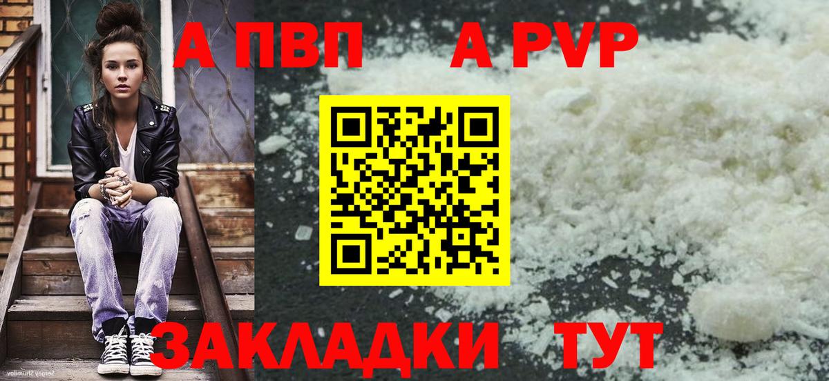 APVP мука  даркнет сайт  Вход с VPN  Шумерля  А ПВП кристаллы  Alfa_PVP Соль 