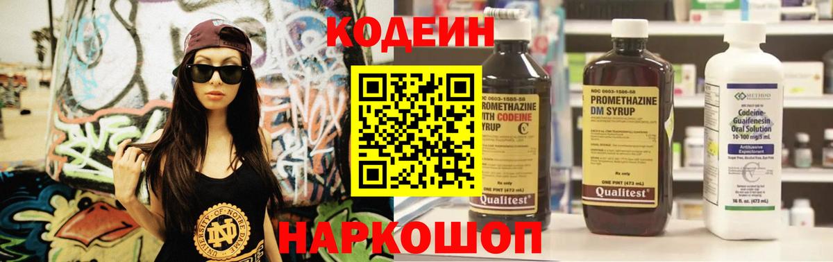 Кодеиновый сироп Lean напиток Lean (лин) Шумерля