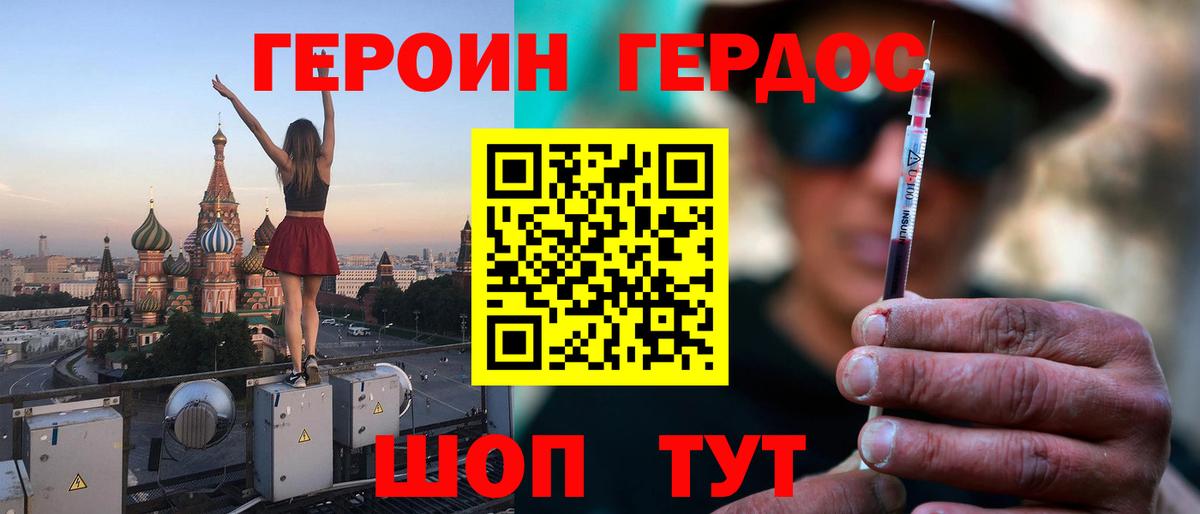 Героин хмурый Шумерля