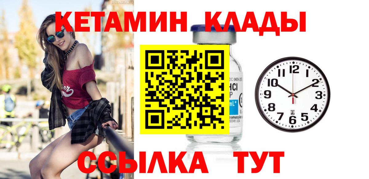 Кетамин ketamine  Вход с VPN  Шумерля 
