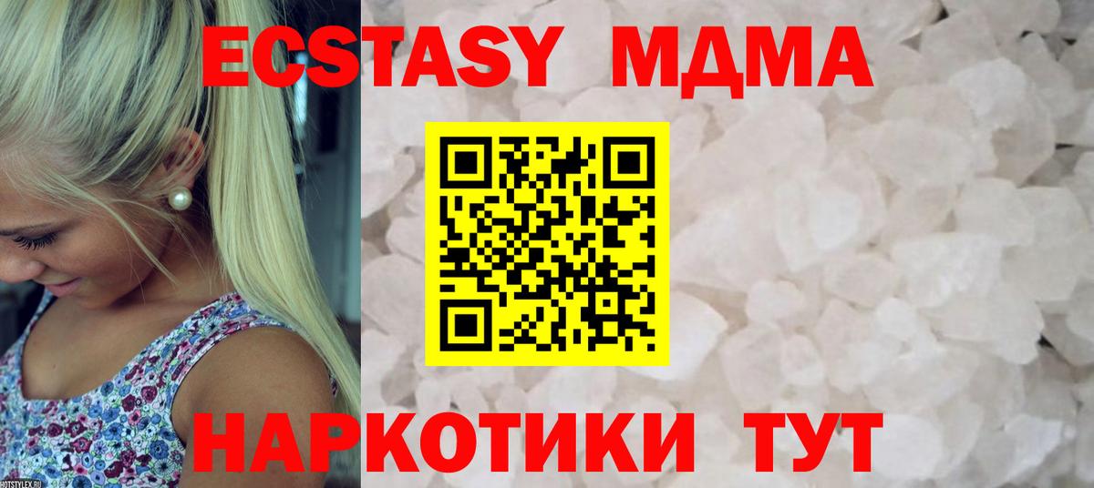МДМА VHQ  MDMA crystal  Вход с VPN  MDMA  Шумерля 