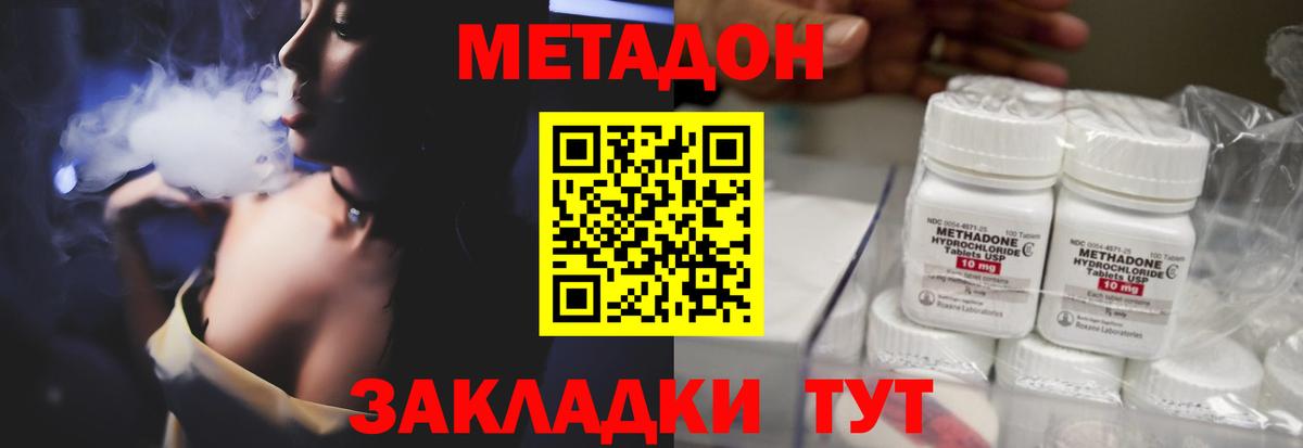 Метадон кристалл Шумерля