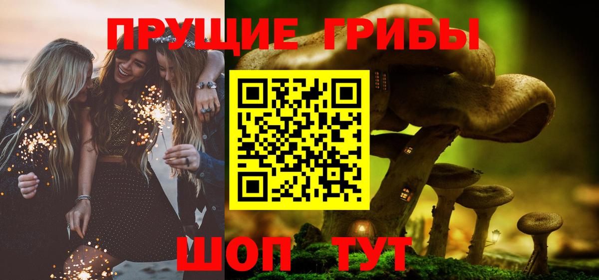 Псилоцибиновые грибы ЛСД Шумерля